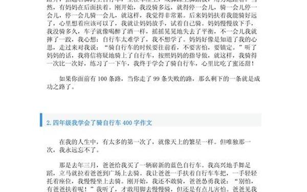 我学会了骑自行车;我会骑自行车的作文