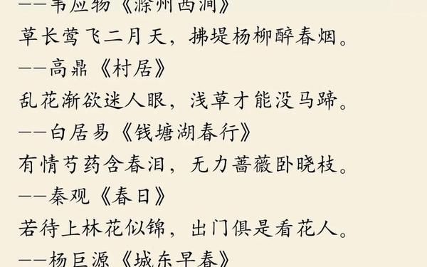 描写春天的词语,表示春天的诗句