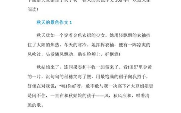 秋天的变化作文500字初一-秋天的变化作文初一