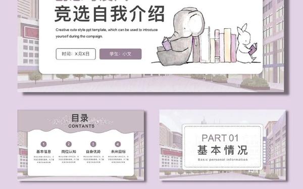 万能自我介绍300字—自我介绍ppt模板