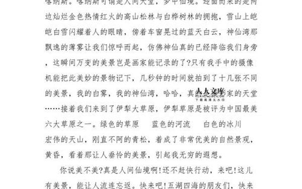 中国新疆之历史印记心得体会、中国新疆之历史印记心得1500