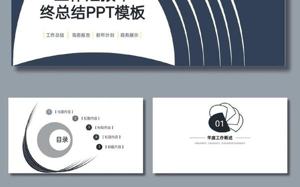工作总结ppt范本、工作总结ppt模板免费完整版 工作总结ppt范本、工作总结ppt模板免费完整版