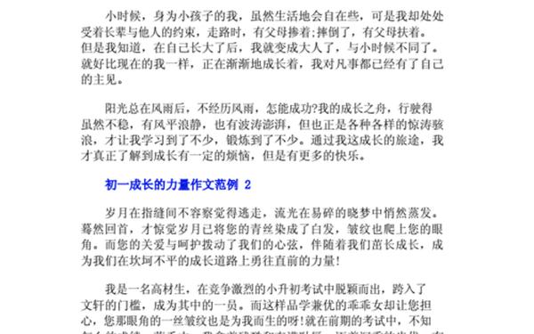 成长的力量作文 成长的力量作文700字记叙文
