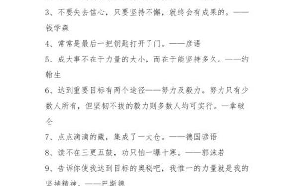关于坚持的名人名言 坚持的名人名言经典短句