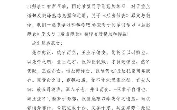 后出师表原文及翻译、后出师表全文翻译及原文