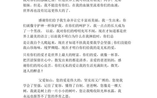 感恩妈妈的句子;父亲节感恩信