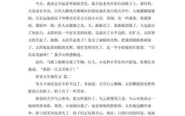 五年作文500字免费、500字优秀范文