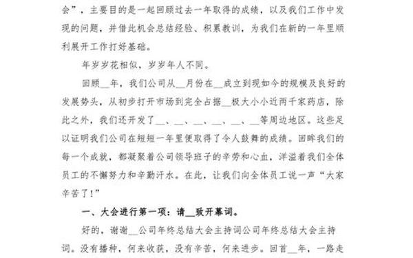 年终总结会议主持词—工作总结会议主持结束语