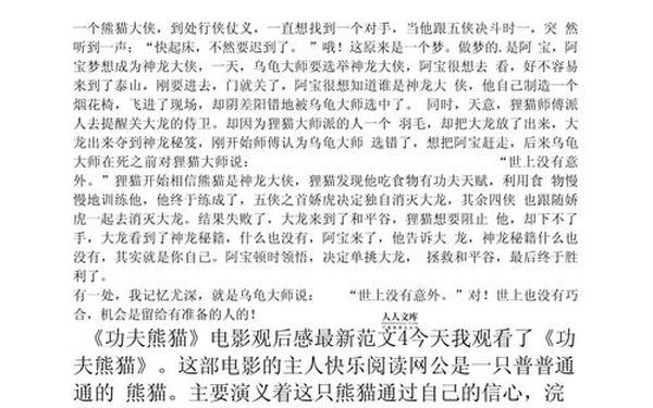 功夫熊猫观后感(功夫熊猫的感悟30字)