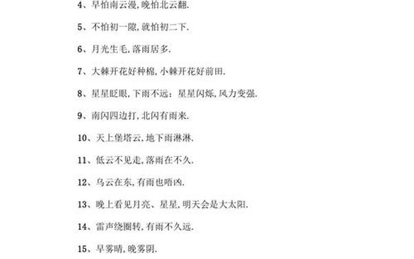 关于物候的谚语_关于物候的名言名句