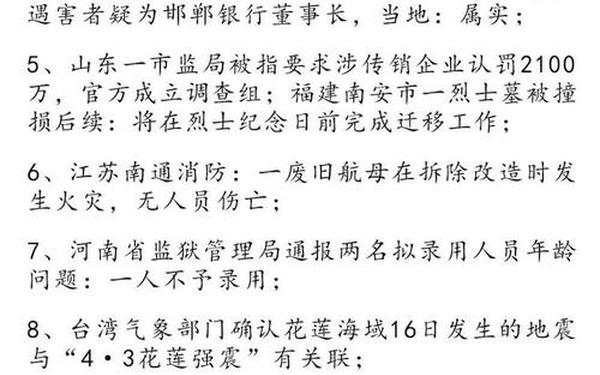 今天发生的重大新闻5条—今日重大新闻