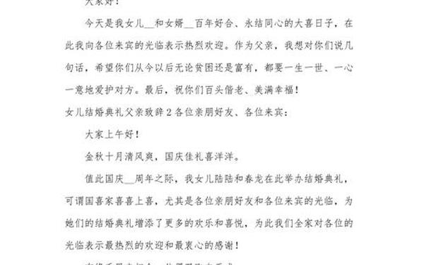 婚礼感谢词;婚礼父亲致辞简短大气