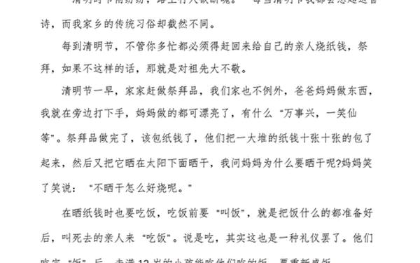 关于清明节扫墓的作文_上坟祭祖祭文
