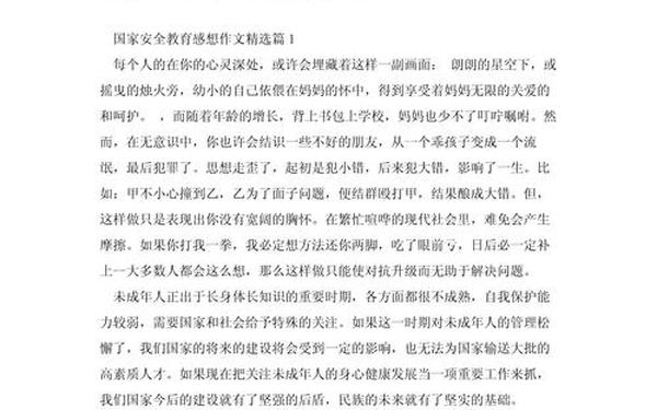 国家安全教育心得体会-国家安全800字大学生
