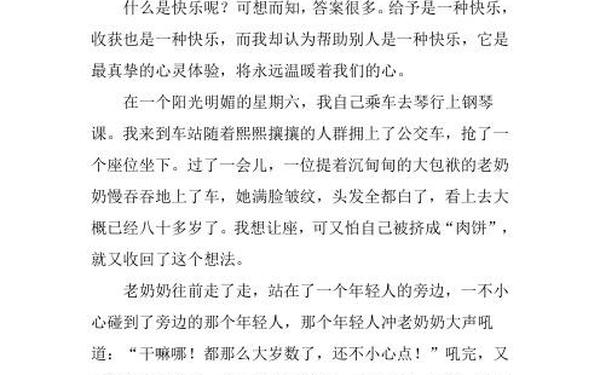 我得到了快乐,我收获了快乐450字作文