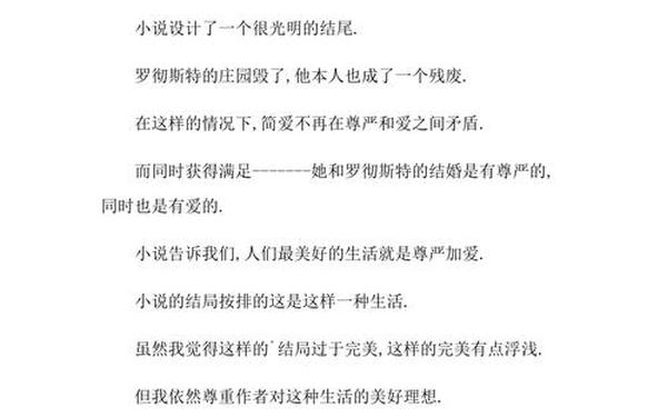 小妇人英语读后感-简爱读后感英语150字