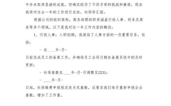 人事专员工作总结,人事岗位工作总结简短
