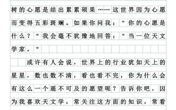 心愿作文600字 心愿作文开头惊艳神仙句