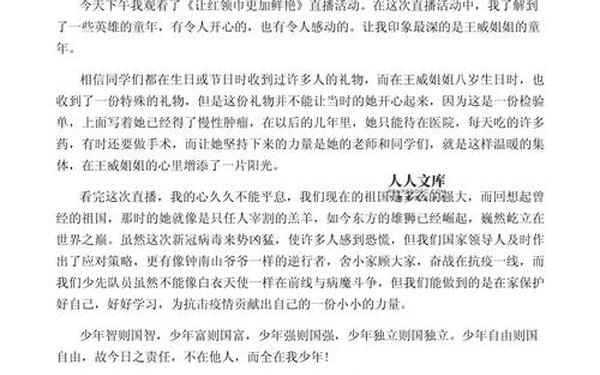 从小学先锋长大做先锋观后感,从小学先锋,长大做先锋心得体会