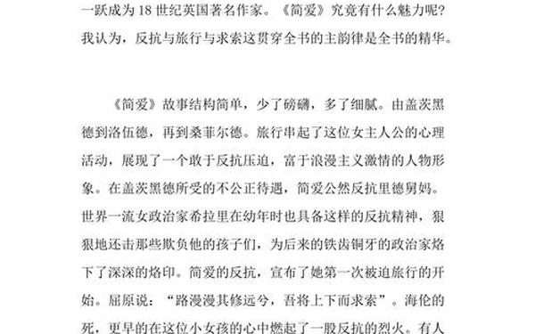 《简爱》读后感800字-初中名著读后感800字左右
