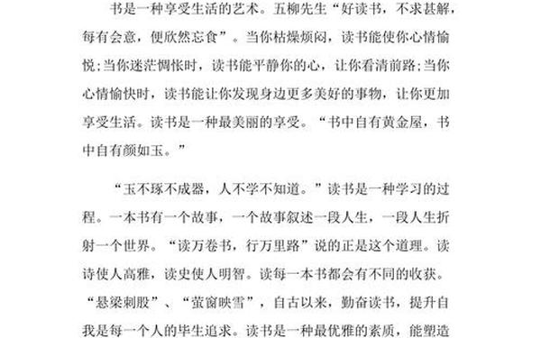 上学读书品天下美文;读书感悟2000字左右