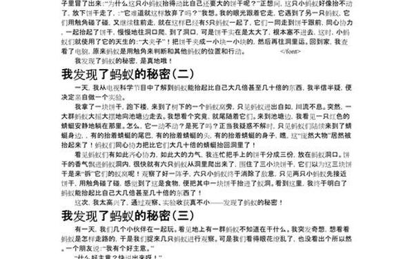 我发现了蚂蚁的秘密;我发现了________的秘密作文