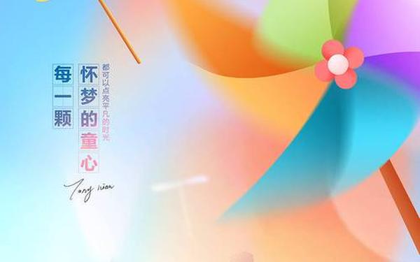 六一儿童节宣传语简短 2025六一主题 六一儿童节宣传语简短 2025六一主题