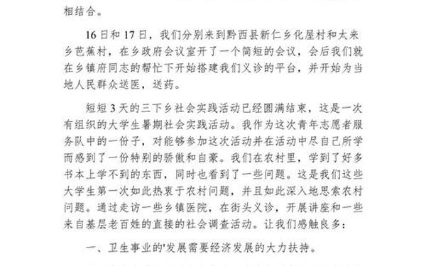 三下乡个人总结;关于三下乡的总结