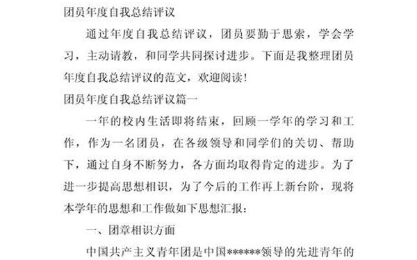 团员评议表的个人总结-团员评议个人总结简短