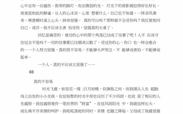 不容易作文(作文-《真的不容易》)
