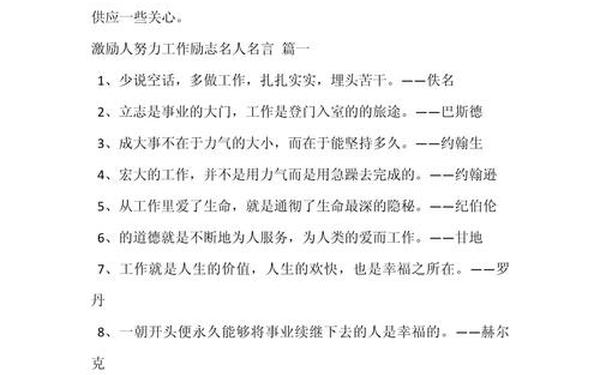 努力工作的名言—为工作付出的经典名言