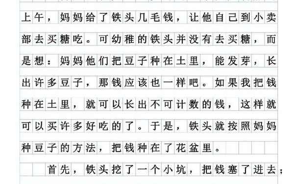 寒假趣事作文300(作文《他死了》)