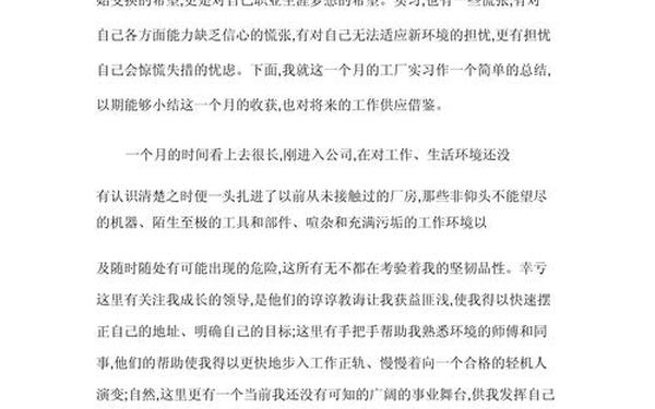 工厂社会实践报告、职高社会实践报告