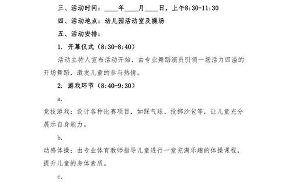 六一儿童节活动方案—幼儿园庆六一活动方案