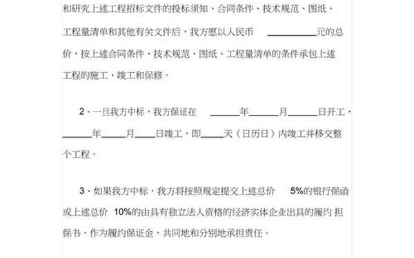 工程投标书范本—400万的工程标书多少钱 工程投标书范本—400万的工程标书多少钱