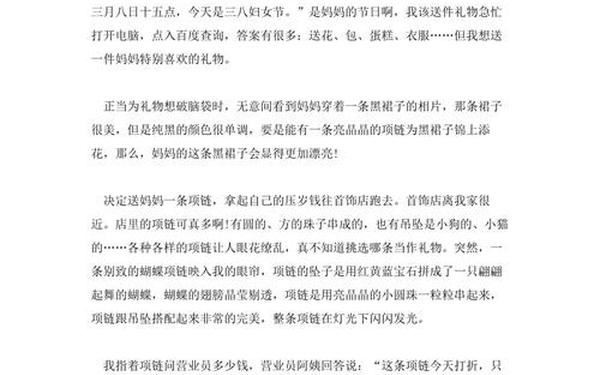 关于妇女节的作文,三八妇女节的由来和历史 关于妇女节的作文,三八妇女节的由来和历史