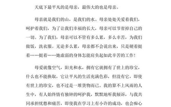 感恩母亲作文600字初中,母爱一直都在作文600字初二