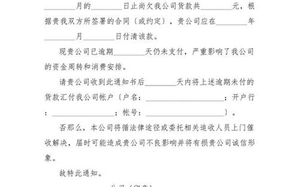 催款函怎么写(公司催款函)