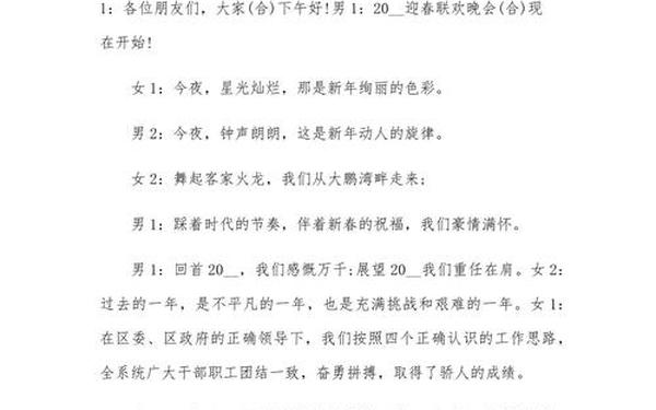 央视春晚主持词开场白,2025年央视春晚开场白
