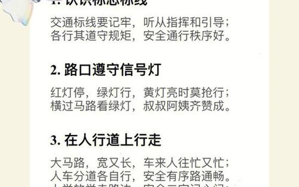 儿通安全顺口溜—交通安全幼儿园简短