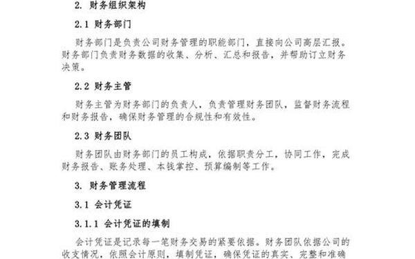 小企业财务管理 小公司最简单财务制度