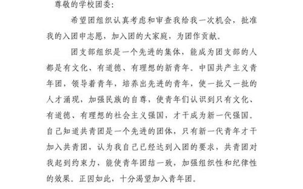 入团申请书400字;入团申请书(可抄)