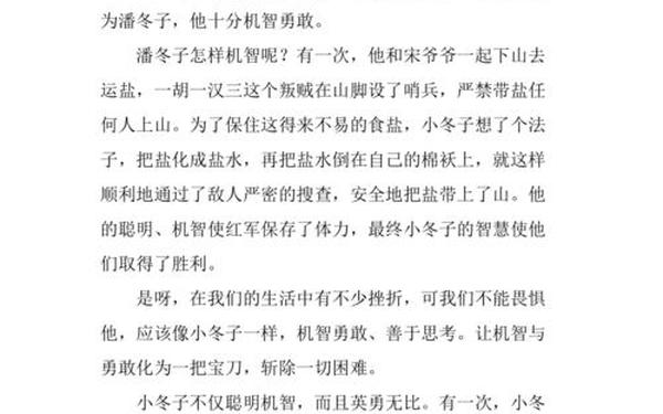 闪闪的红星读后感-《闪闪的红星》读后感30字