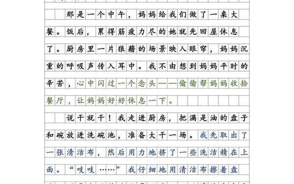 四年级上册第五单元作文-四上第五单元300字