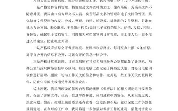 保密自查报告—个人保密对照检查 保密自查报告—个人保密对照检查