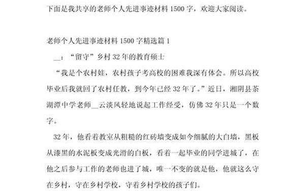 个人先进事迹怎么写1500字_优秀事迹材料1500字