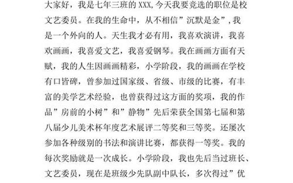 竞选文艺委员演讲稿—文艺委员竞选稿100字