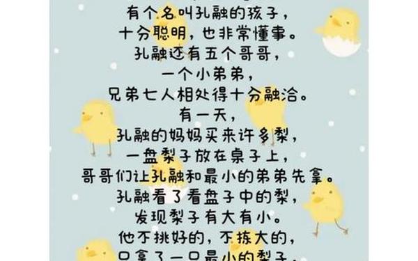 关于孝心的故事;孔融让梨是孝心故事吗