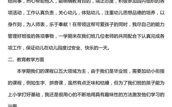 大班下学期班级总结—大班班主任学期总结
