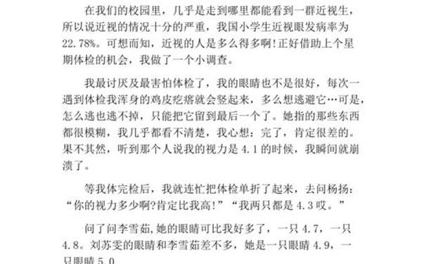 关于近视眼的研究报告 关于近视的研究报告怎么写 关于近视眼的研究报告 关于近视的研究报告怎么写